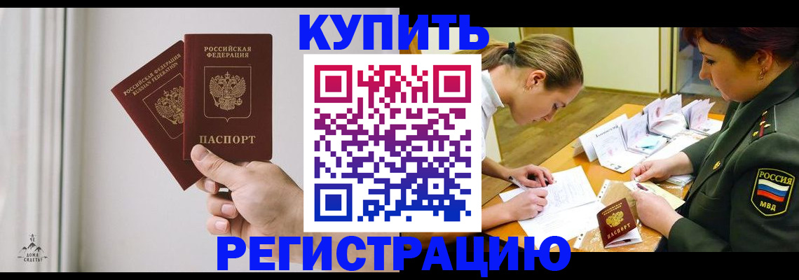 прописка для школы в Далматово